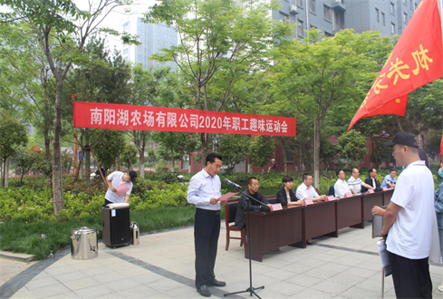 山東濟甯南陽湖農場有限公司舉行2020年(nián)職工趣味運動會