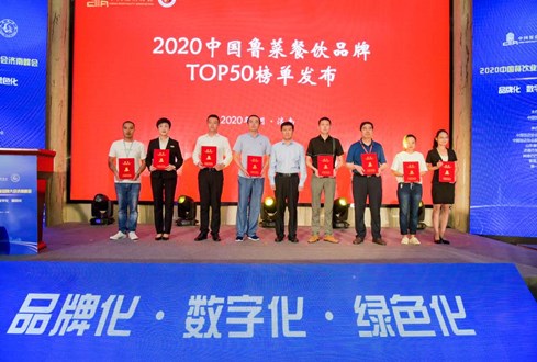 喜訊！香港大廈榮獲中國(guó)“2020魯菜餐飲品牌TOP50”!