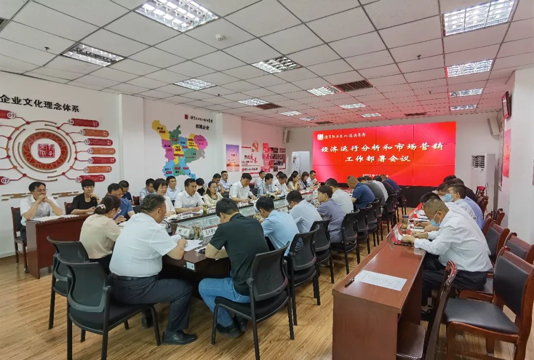 濟甯孔子(zǐ)文旅集團召開經濟運行分析和(hé)市場營銷工作部署會議